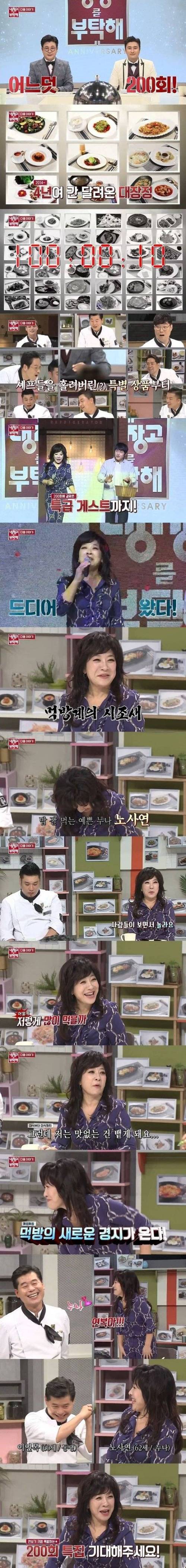 냉장고를 부탁해 200회 특집 게스트.jpg