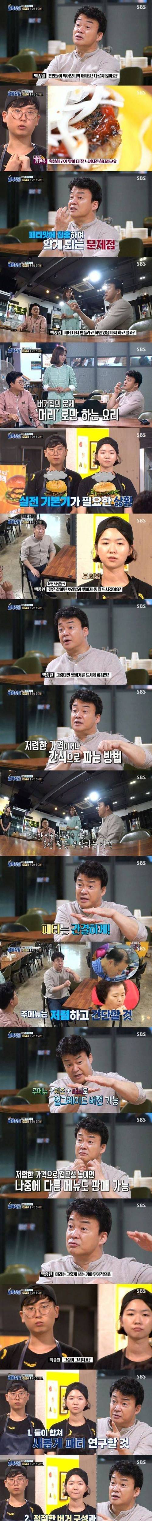 [스압] 백종원의 햄버거집 솔루션.jpg
