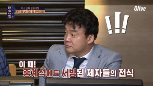 [스압] 한식대첩에서 처음으로 살기 어린 표정을 보여준 백종원.jpg