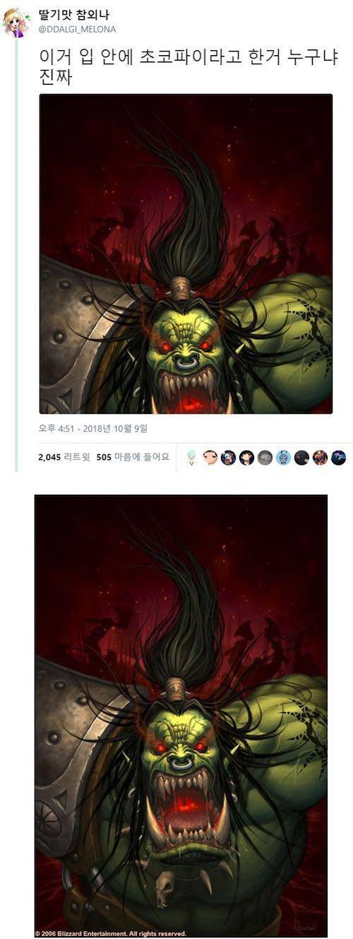 오크의 전투식량.jpg