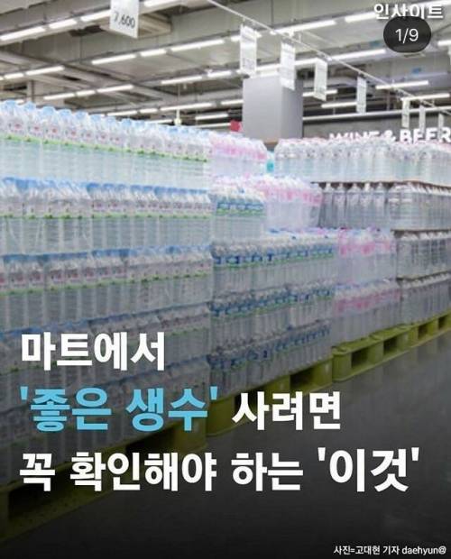 생수 고르는 법.jpg