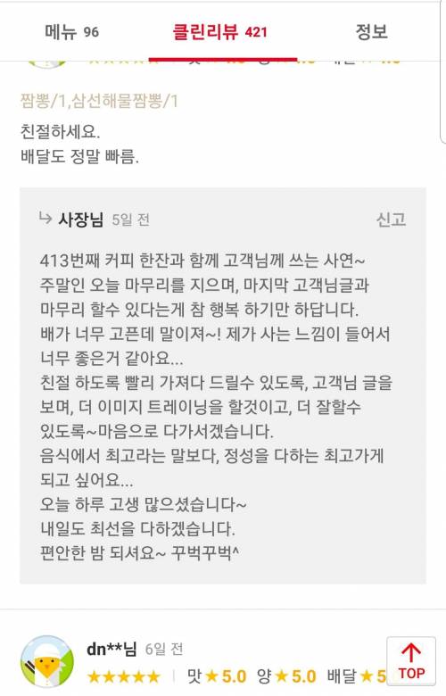 동네 음식점 사장님 마인드.jpg