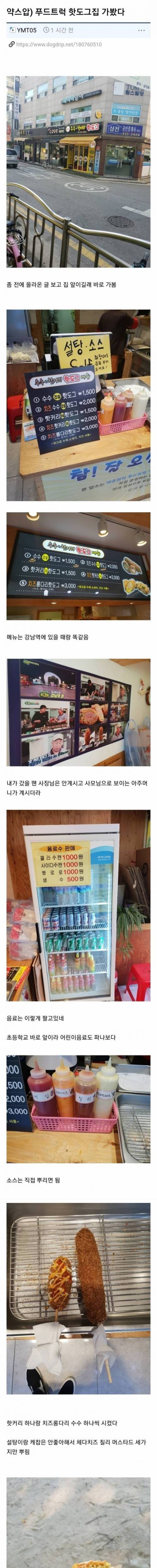 푸드트럭 핫도그집에 방문한 개드리퍼.jpg