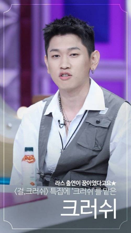 라스 '걸,크러쉬' 특집.jpg