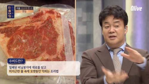 한국식 수비드.jpg