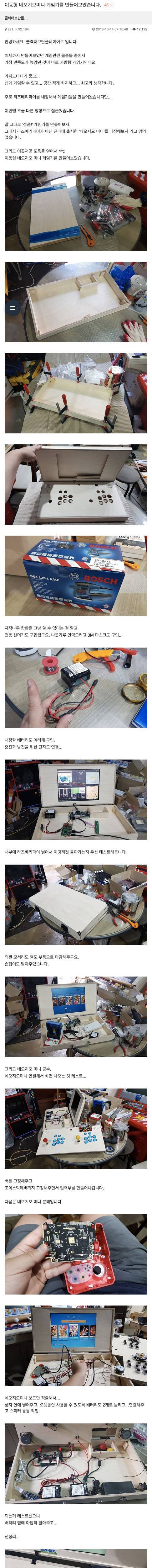이동형 네오지오미니 게임기를 만들어보았습니다..jpg