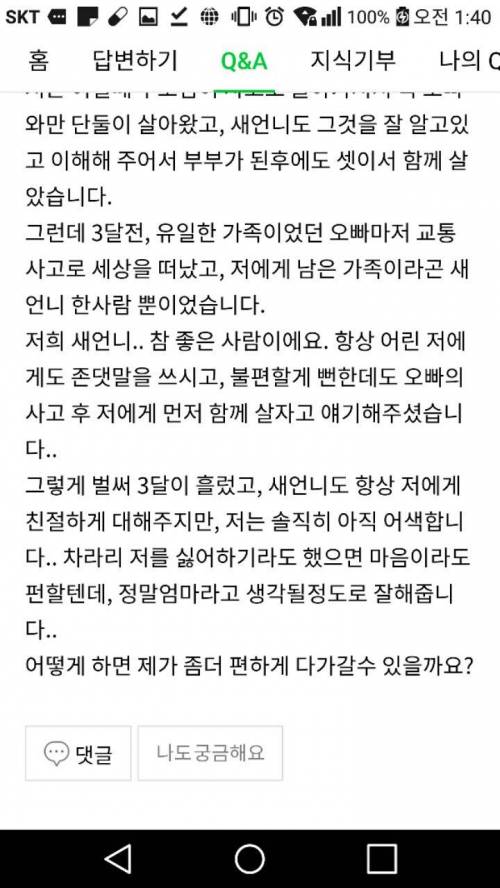 새언니랑 둘이서만 사는데.jpg