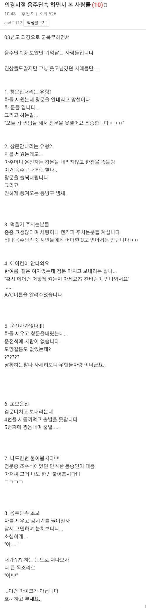 음주단속 에피소드.jpg