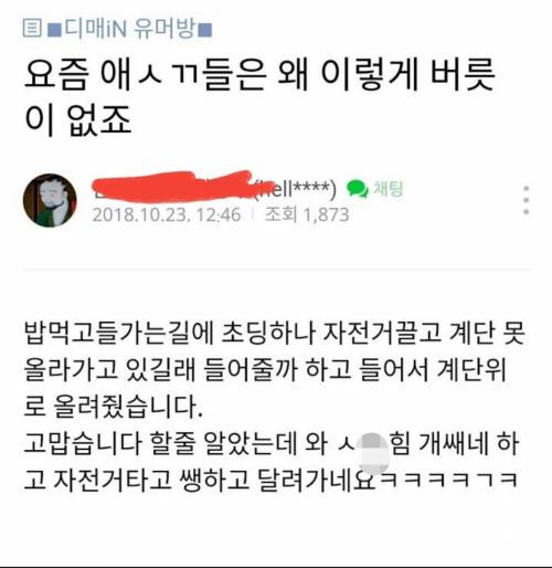 요즘 애들은 왜케 버릇이 없죠?