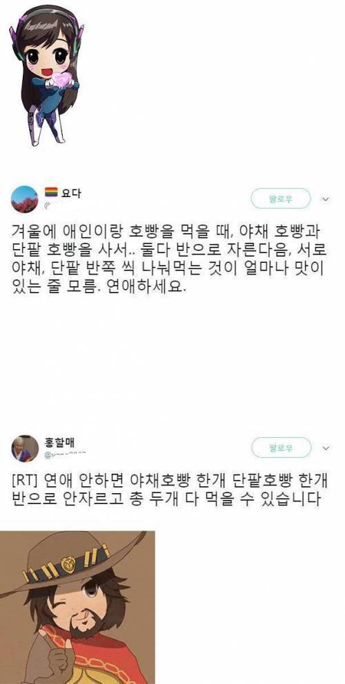 겨울 오기전에 연애를 해야하는 이유.jpg