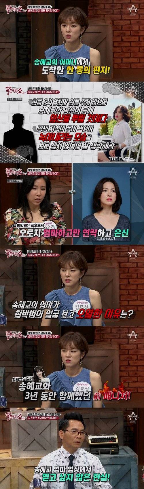 송혜교가 당한 테러 협박.jpg