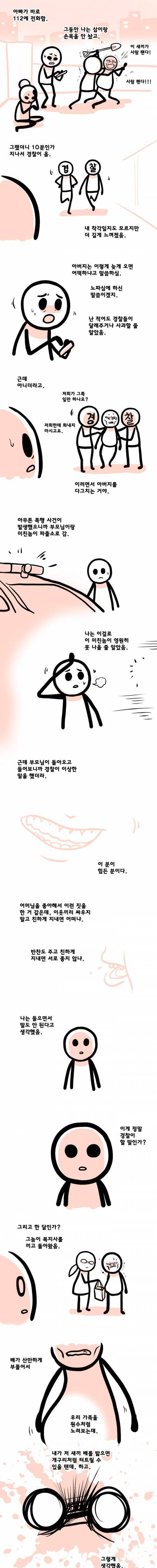 [스압]이웃에 정신병자가 살았던 만화.jpg