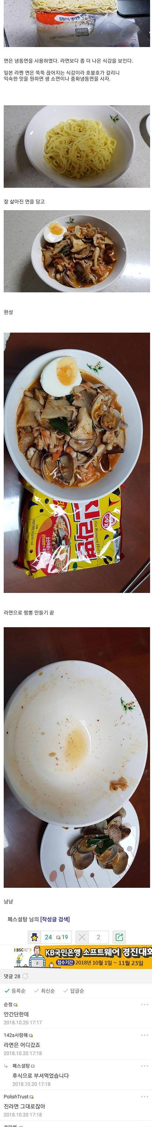 라면으로 짬뽕끓이는 방법.jpg