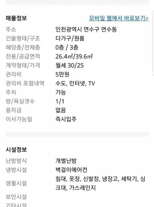 서울 한남역에 위치한 보증금 30/월세 25짜리 집