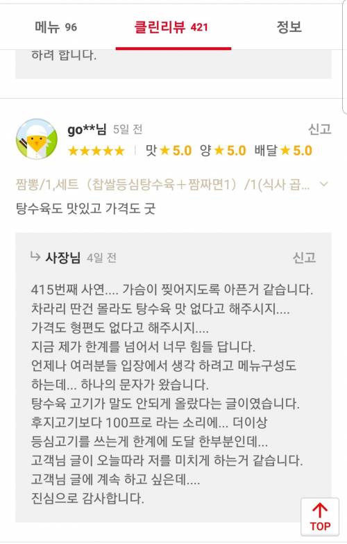 동네 음식점 사장님 마인드.jpg