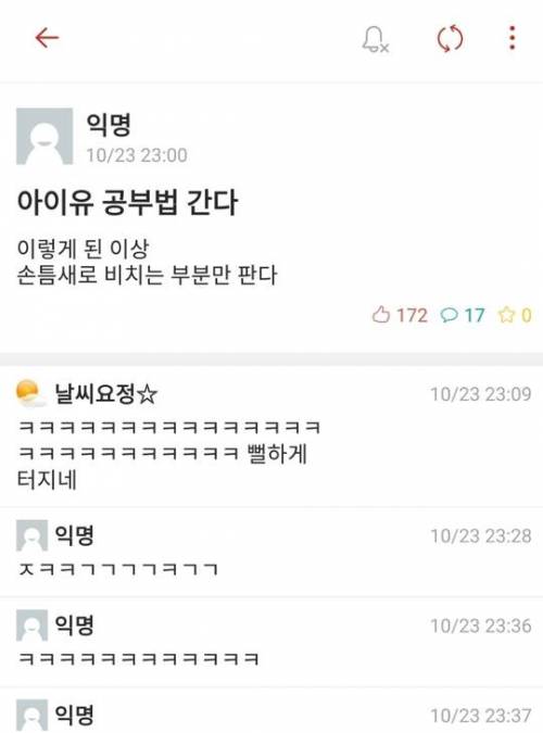 아이유 공부법.jpg