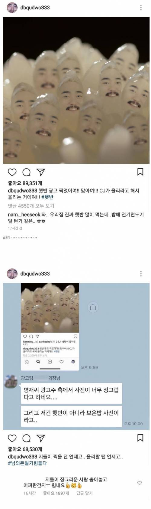 유병재 햇반광고.jpg