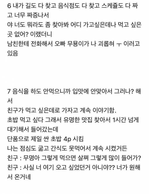 친구와 여행갔다가 절교할뻔.jpg