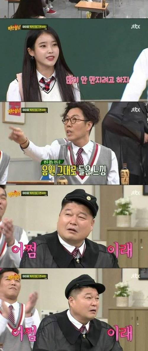 아이유 무반주 노래를 처음 들은 강호동.jpg