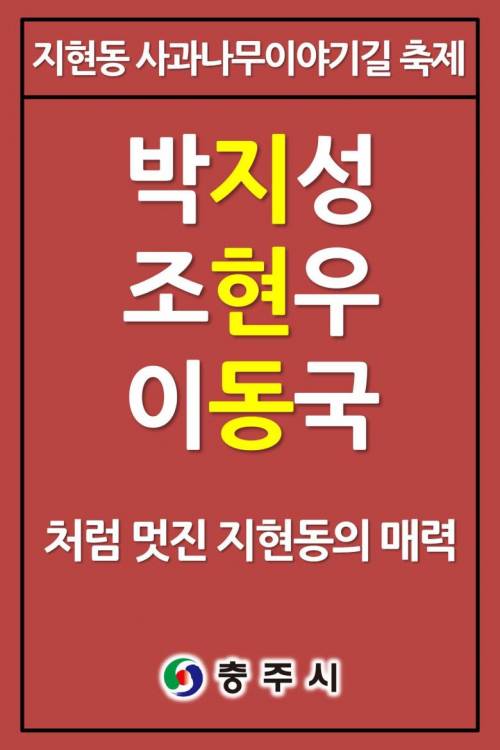 약 빠는 충주시 홍보 포스터 근황