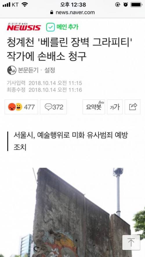 베를린 장벽 낙서한 근황.jpg