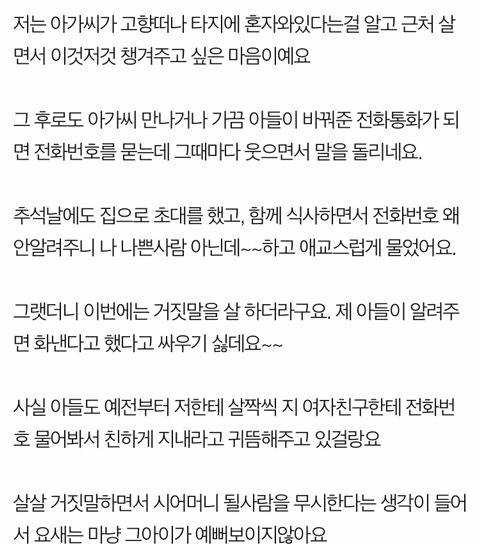 아들 애인이 번호를 알려주지 않습니다.jpg