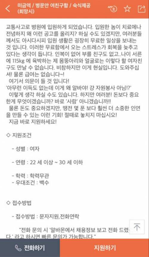 병문안 여친 구함.jpg