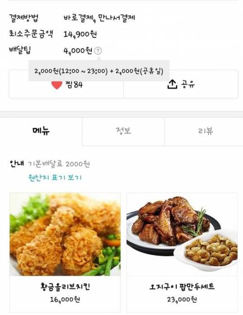 BBQ 배달비 근황.jpg