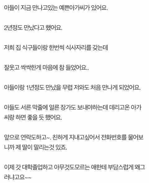 아들 애인이 번호를 알려주지 않습니다.jpg