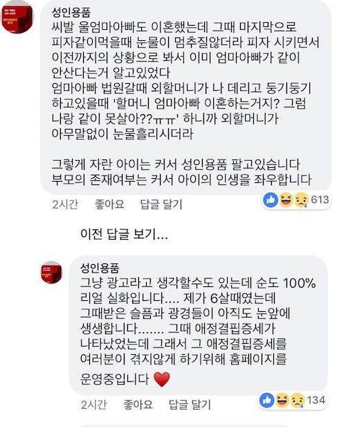 성인용품을 팔게 된 이유.jpg