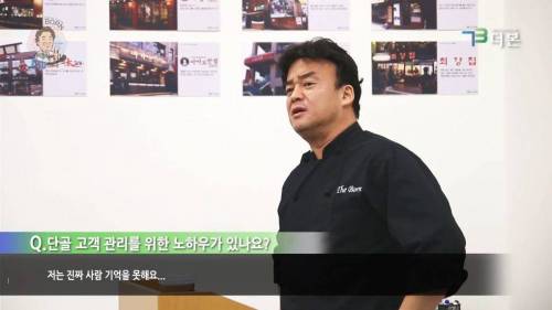 단골 고객 관리를 위한 노하우.jpg