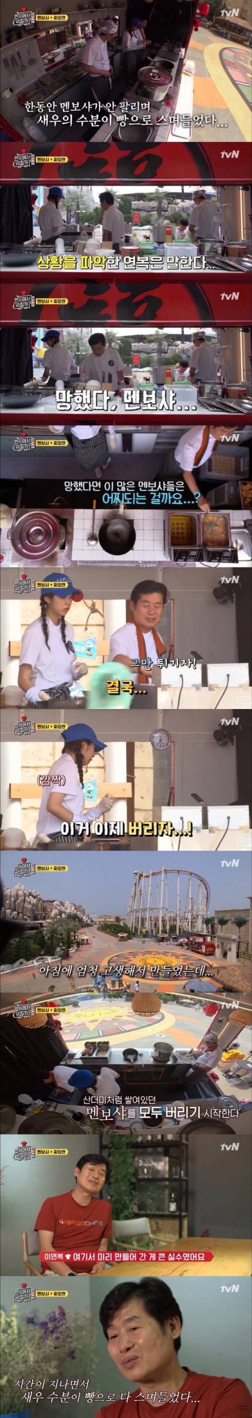 이연복의 빠른 결단.jpg