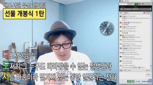 팬이 선물해준 대도서관 사행시.jpg