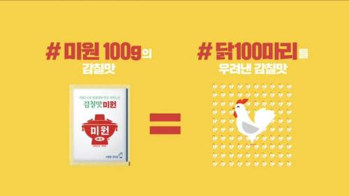 MSG 이미지 개선 광고.jpg