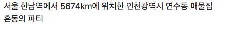 서울 한남역에 위치한 보증금 30/월세 25짜리 집
