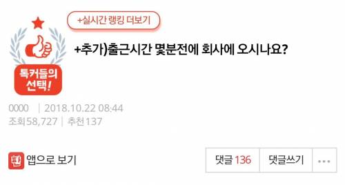 출근시간 몇분전에 회사에 오시나요? .jpg