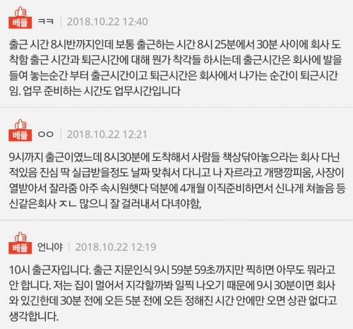 출근시간 몇분전에 회사에 오시나요? .jpg