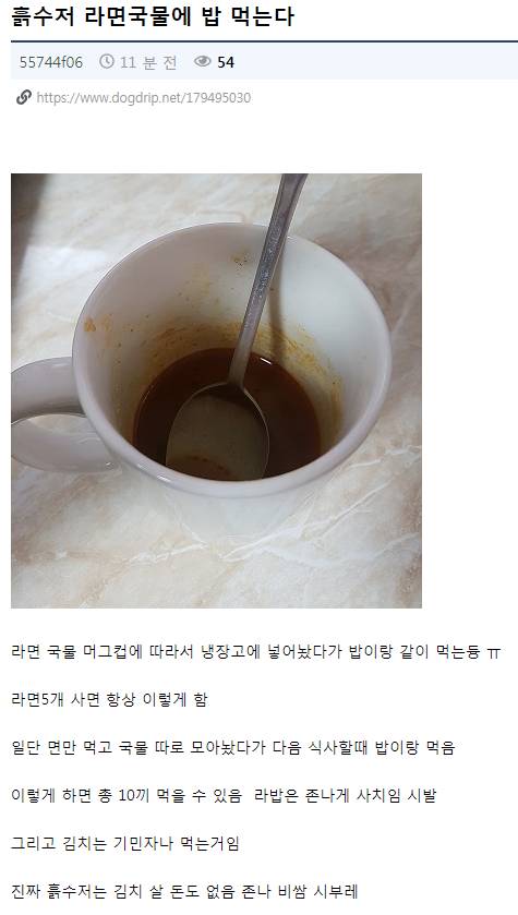 흙수저의 라면 먹는법.jpg