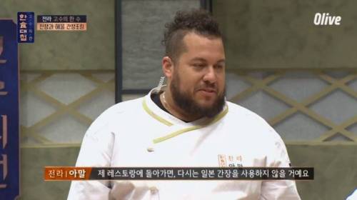 일본 간장 대신 한국 간장으로 바꾸겠다는 미국셰프.jpg