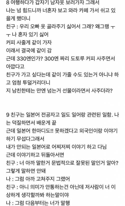 친구와 여행갔다가 절교할뻔.jpg