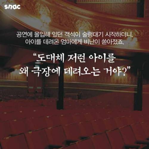뮤지컬 객석에서 쫓겨난 자폐아동과 엄마.jpg