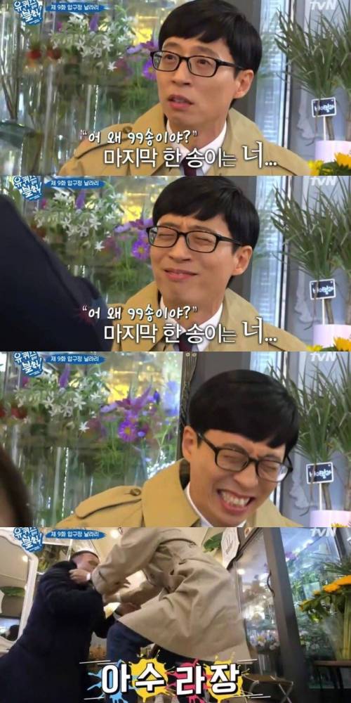 옛날식 사랑표현법에 질색하는 유재석.jpg