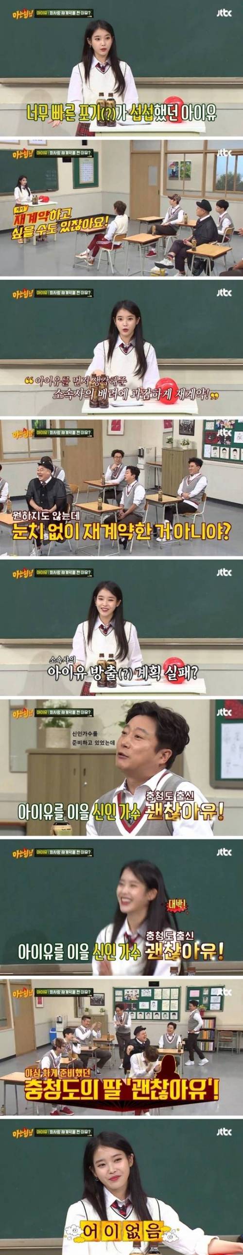 재계약한 아이유.jpg