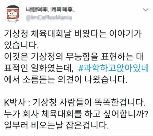 기상청 체육대회의 진실.jpg