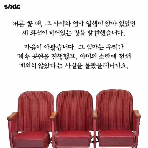 뮤지컬 객석에서 쫓겨난 자폐아동과 엄마.jpg