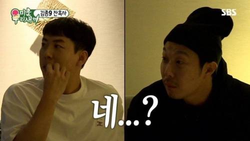 [스압]김종국에게 끌려간 두 사람.jpg