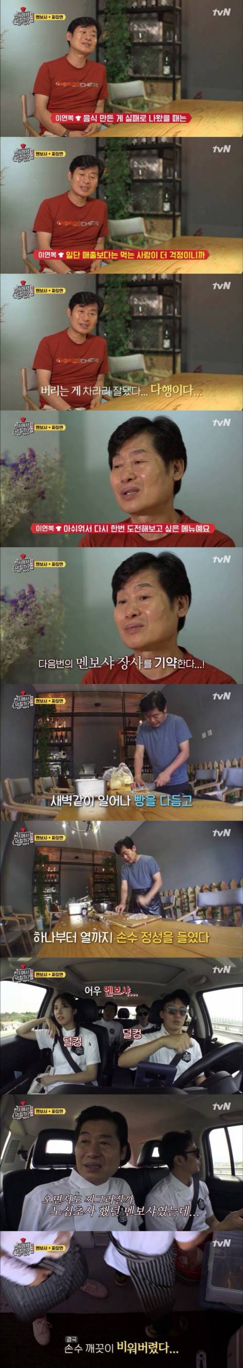 이연복의 빠른 결단.jpg
