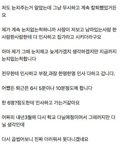 출근시간 몇분전에 회사에 오시나요? .jpg