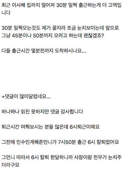 출근시간 몇분전에 회사에 오시나요? .jpg