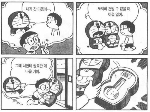 도라에몽의 선물.jpg